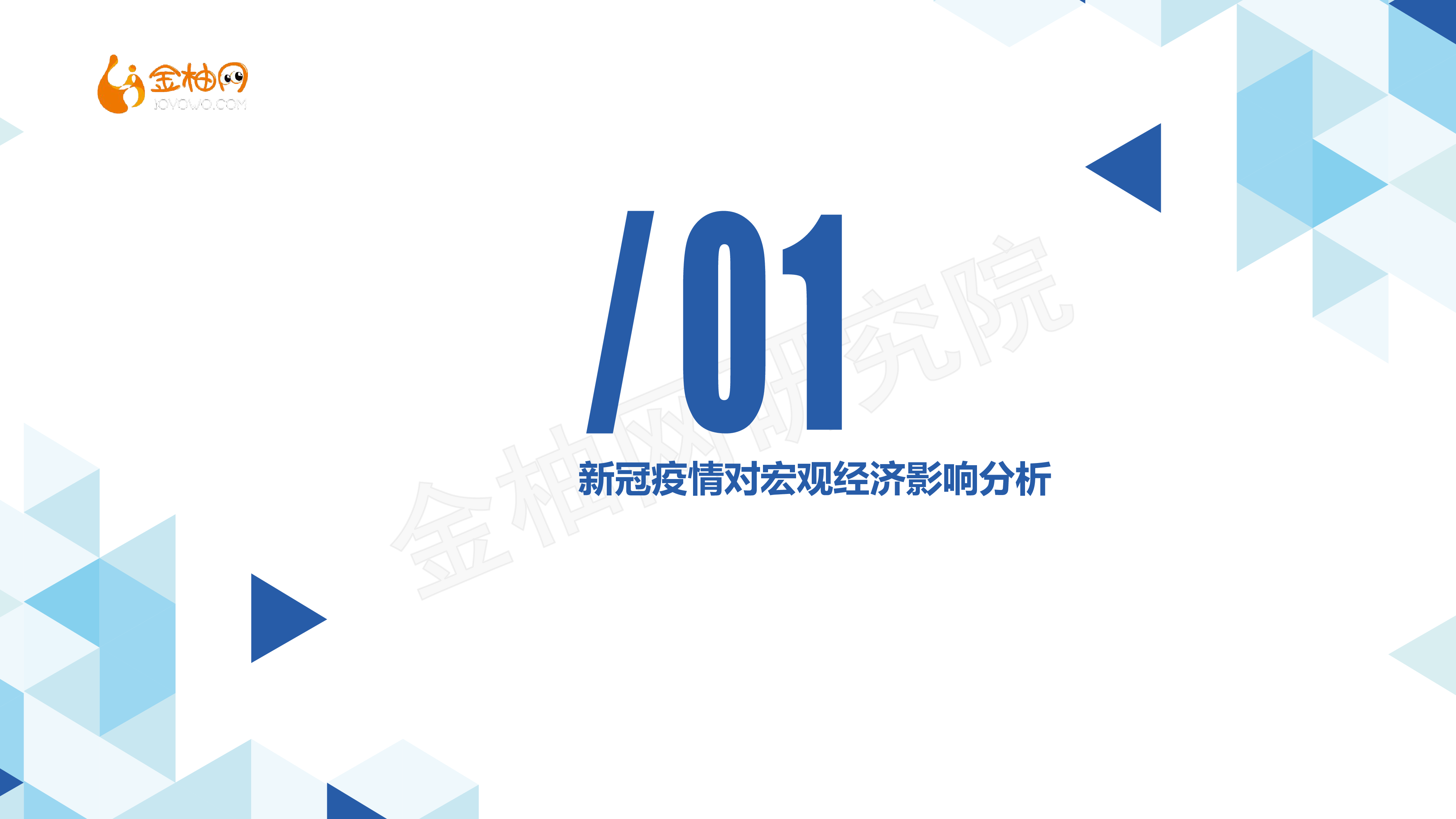 金柚网专题一疫情加速催化灵活用工发展24页